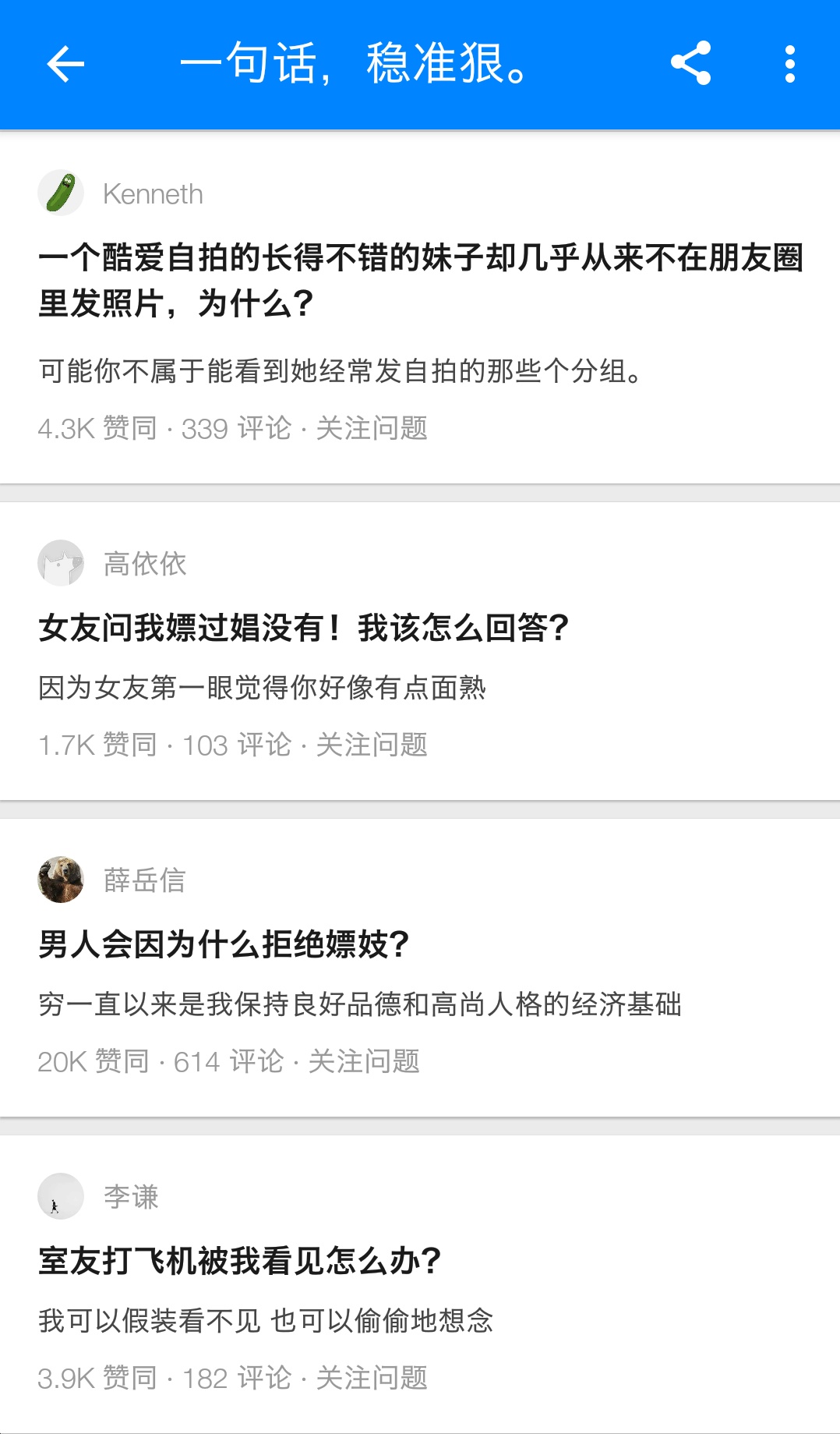 知乎十大惊人回复,知乎上有趣的回复