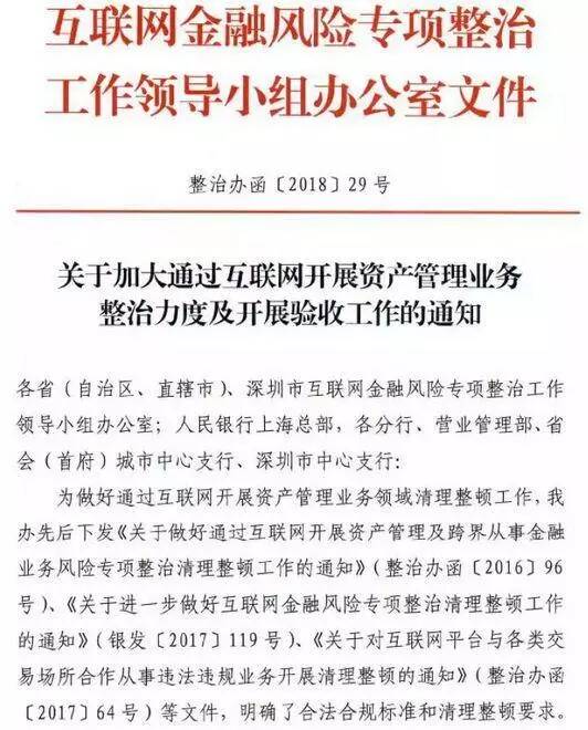 29号文件的下发，这下不少网贷平台要黄了，该何去何从