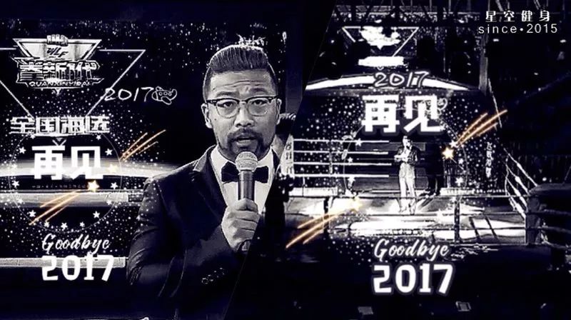 坚持到底、剩者为王---专访武林风英语MC、星空健身创始人李勇