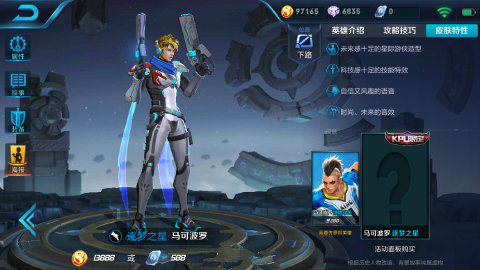 马可波罗kpl皮肤什么时候优化,马可波罗kpl皮肤展示