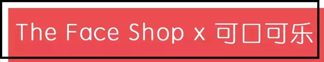 可口可乐味的彩妆,可口可乐大牌彩妆