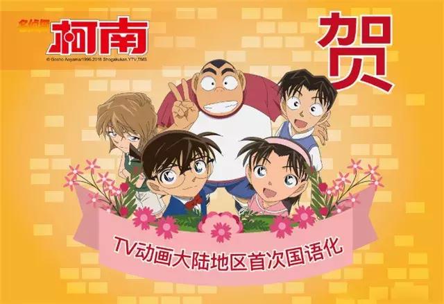 名侦探柯南重制国语版,comicgirls