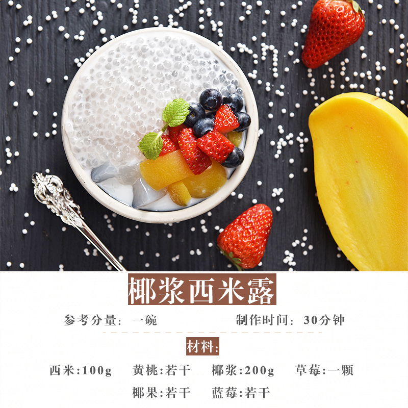 清爽甜品教程,西米露椰浆图片大全