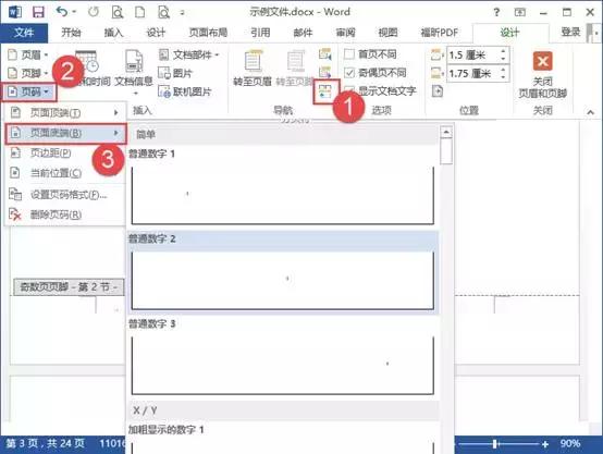 word页眉页脚奇偶不同怎么设置,word页眉页脚奇偶页不同什么意思