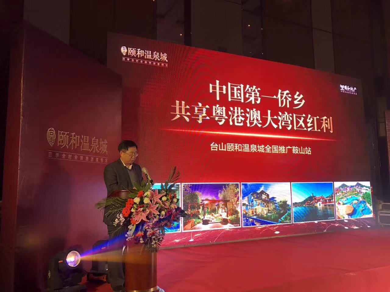 颐和双雄启耀钢都