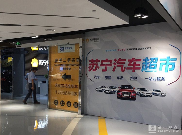 成都苏宁汽车超市如何,苏宁汽车超市最新消息