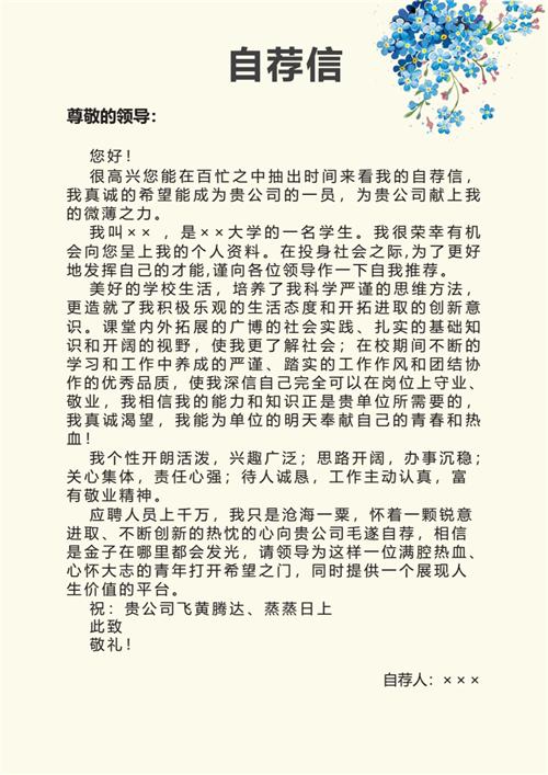 应届大学生求职简历及自荐书模板,简历模板带封面自荐信下载推荐