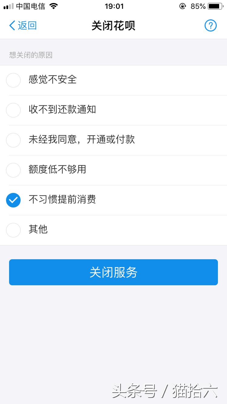如何把花呗关掉不想要花呗了,关闭花呗如何再开启花呗