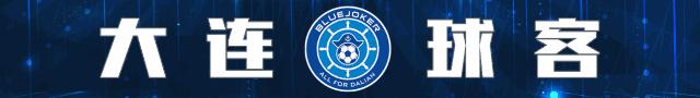 中甲联赛广东梅州客家vs大连超越,中甲18轮梅州客家战况