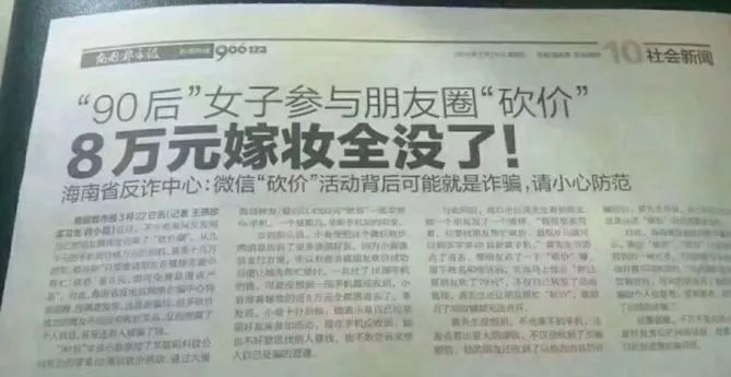 当心！微信诈骗就在你身边，有人被坑八万！