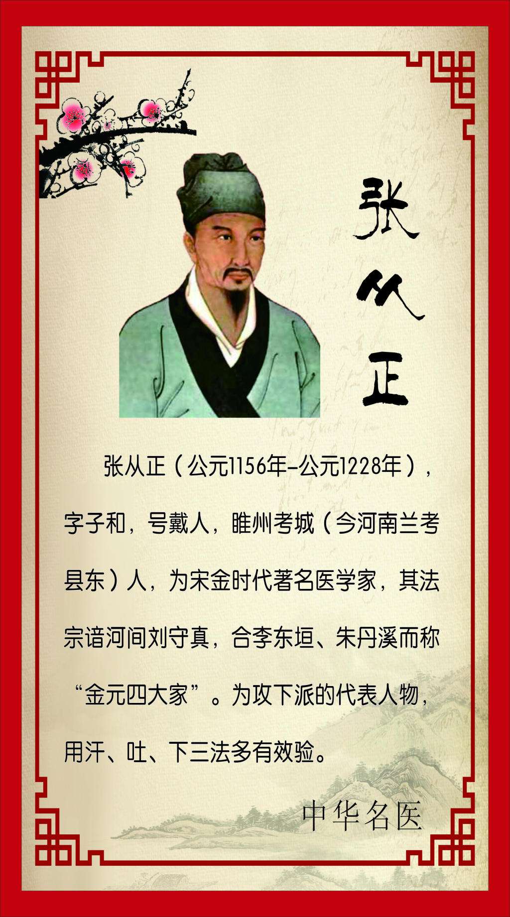 名医传：攻邪派张从正——攻邪为主，抚琴治病