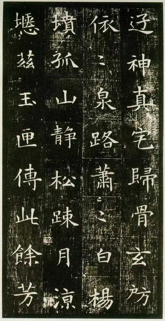 董美人墓志绝色小楷赏析,董美人墓志单字