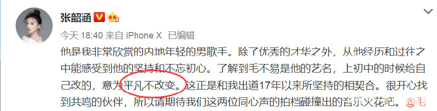 张韶涵毛不易最新消息,毛不易回怼张韶涵评委完整版