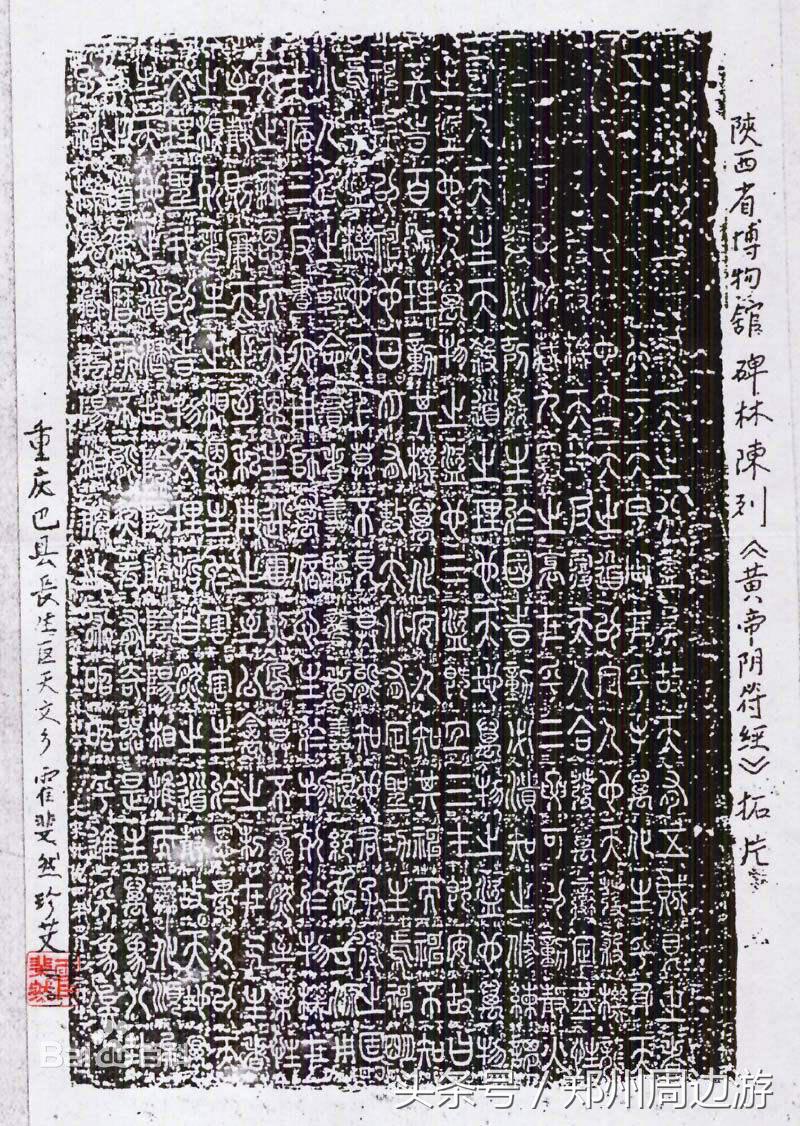 最厉害的奇书黄帝阴符经,黄帝阴符经第一天书