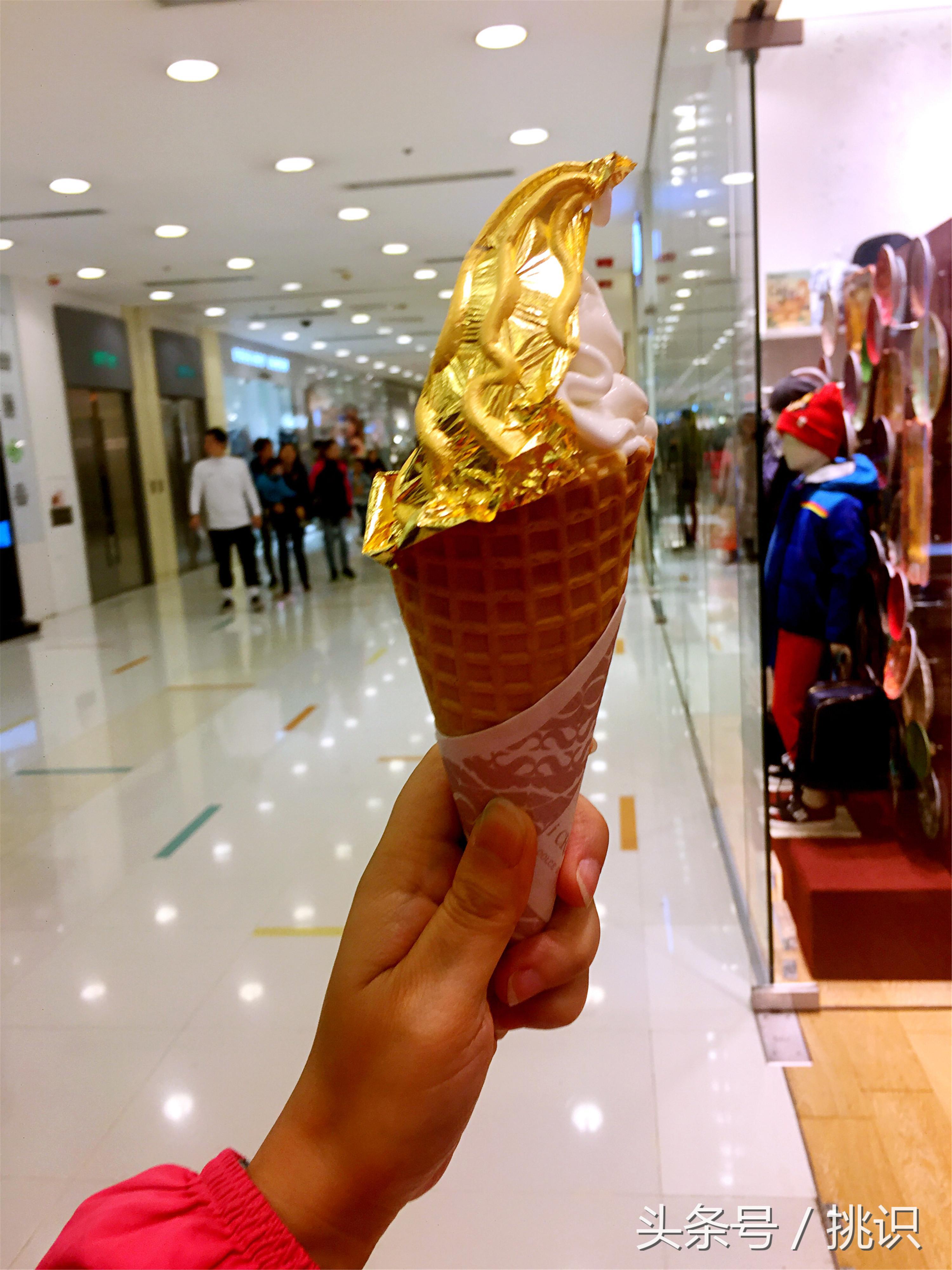 24k纯金高富帅,24k纯金冰淇淋