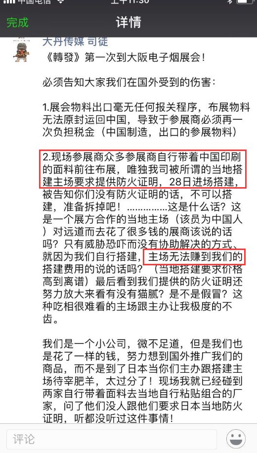 《*子烟电**在线》起诉上海大丹传媒、VapeAsia索赔1元钱！