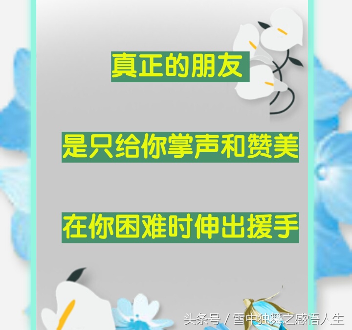 人情淡薄的世间哪里有真正的朋友,人情淡薄世态炎凉冷暖自知的句子