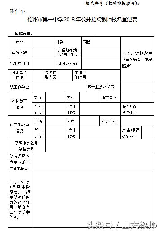 德州陵城区第一中学教师招聘简章,德州一中2016年招聘教师