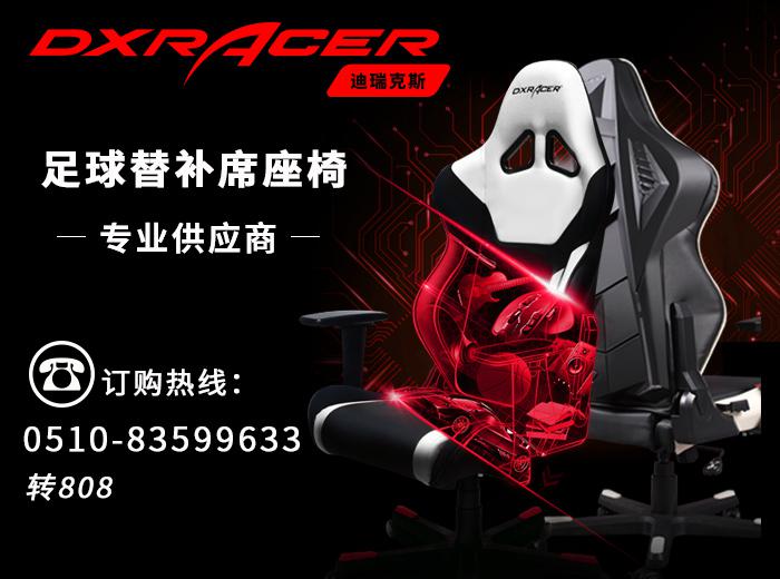 新开拓，足球替补席座椅专业供应商迪瑞克斯受认可