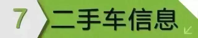 NO.681:寻人寻物、求职招聘、出租转让、二手车……通通都有!