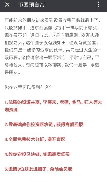 警惕朋友圈”财富自由”*币特比**买卖陷阱，培养新“韭菜”只为收割