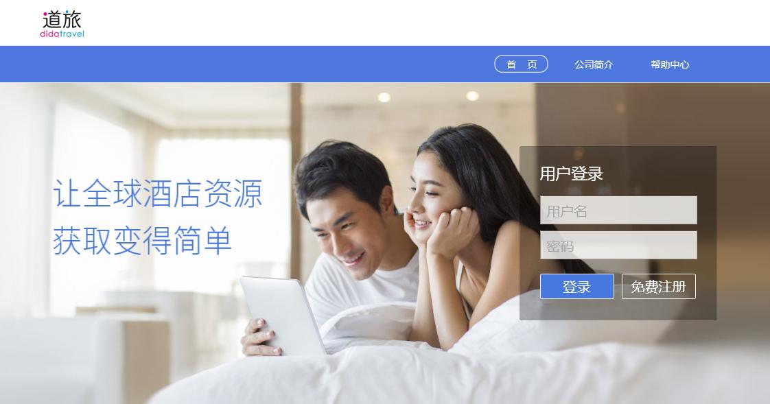 单纯的酒店B2B不够性感？道旅宣布获得5000万元融资霸气回应