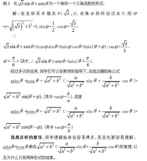 数学三角函数基础知识讲解职高,高中数学三角函数公式教学建议