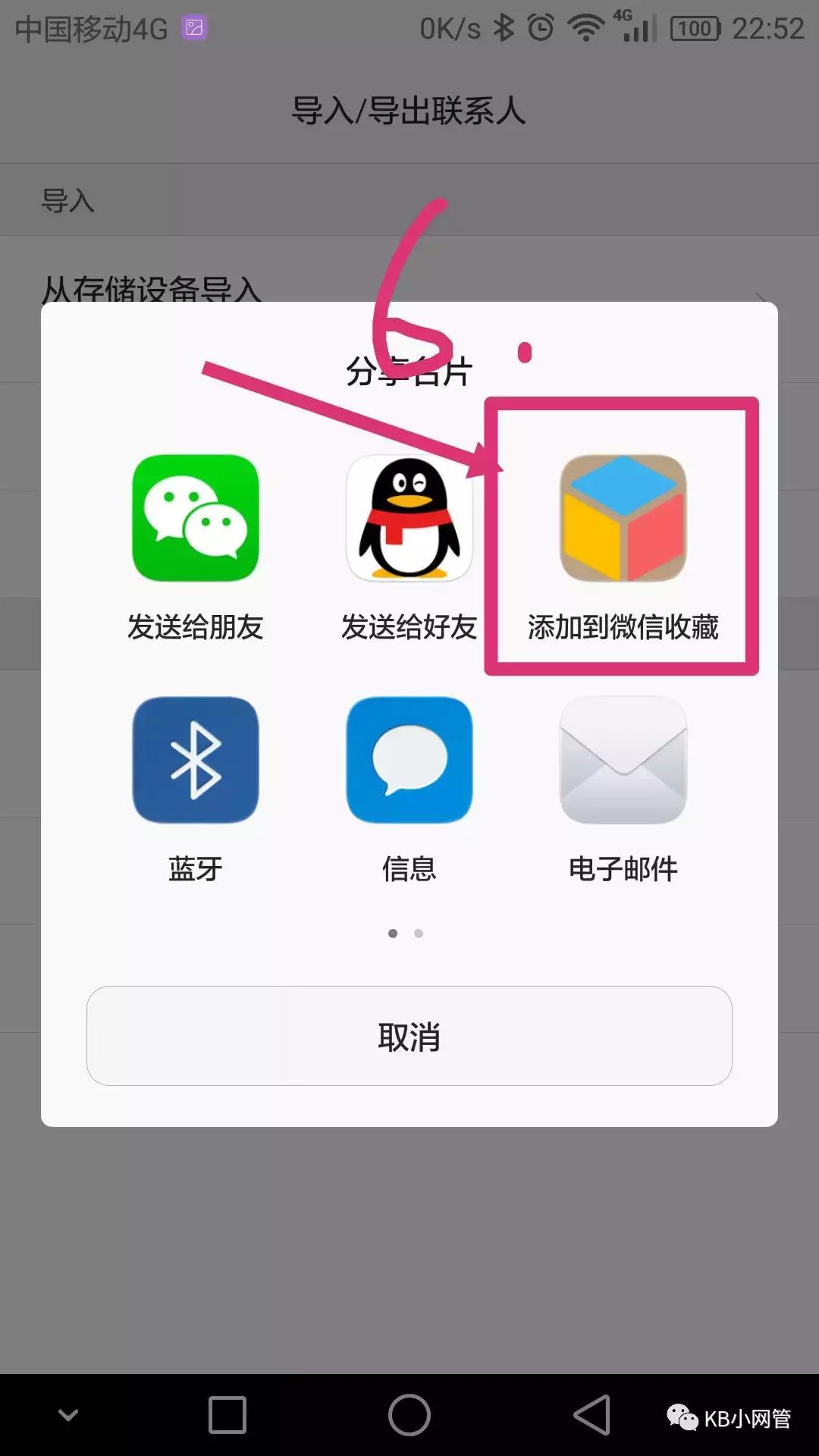 巧用微信收藏功能,微信收藏的通讯录怎么导入手机