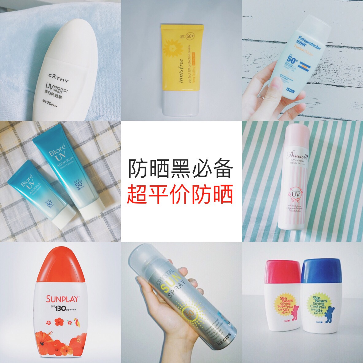 温和防晒效果好的防晒霜排行,平价防晒霜防晒效果最好排行榜