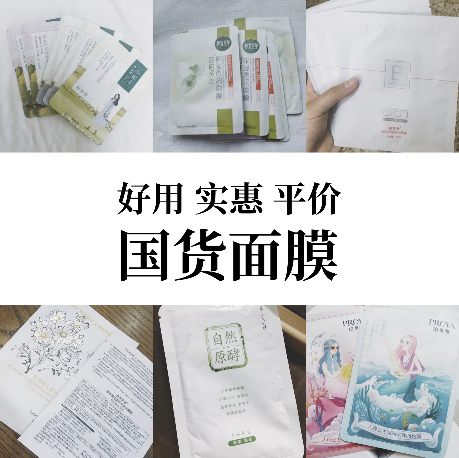 实惠又好用的国货面膜,超好用面膜平价推荐