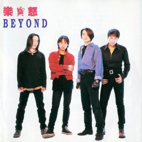 信乐团与beyond的海阔天空,海阔天空是信乐团的还是beyond的