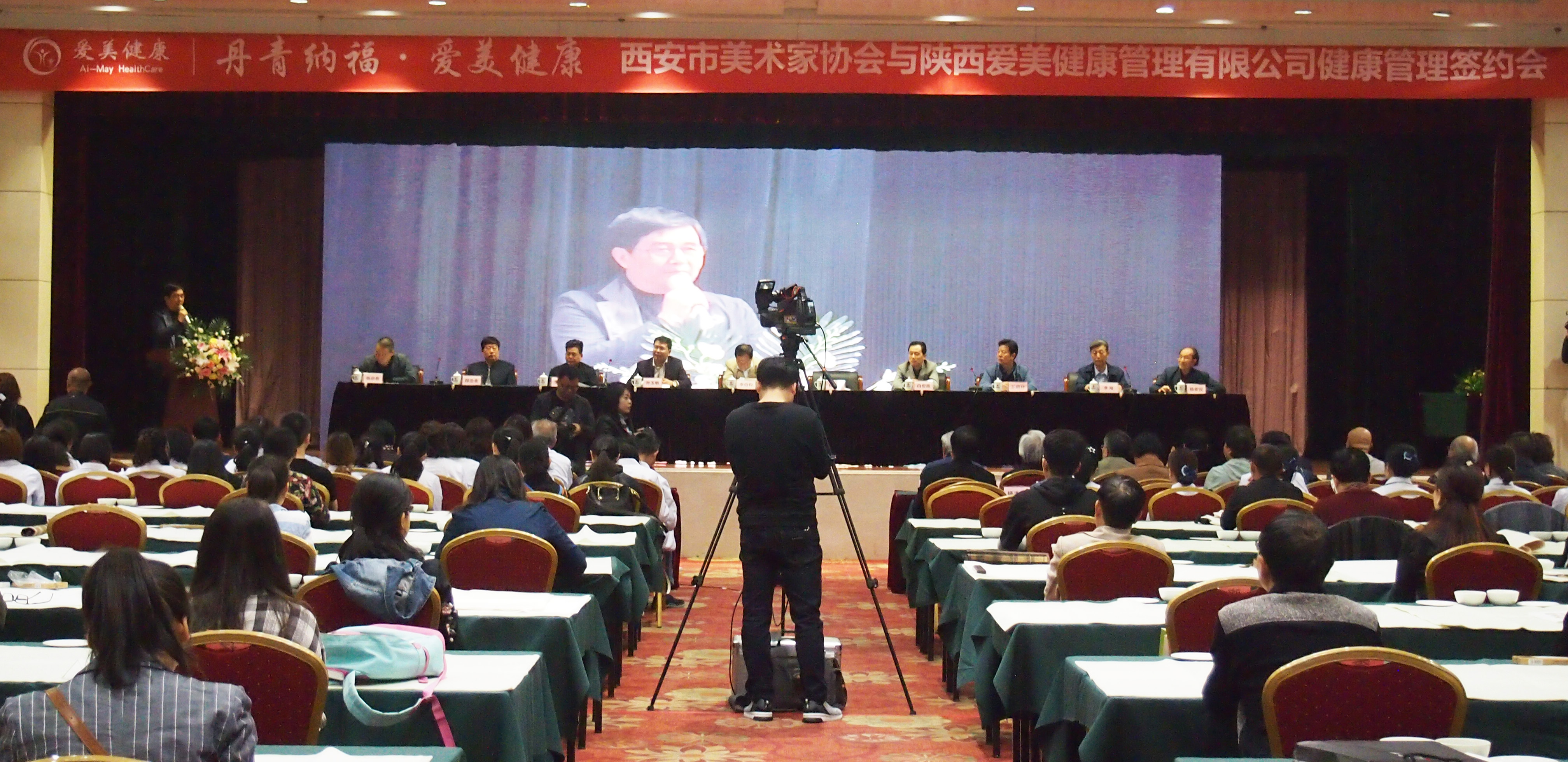 丹青纳福·爱美健康―西安美协与爱美健康携手为艺术生命保驾护航