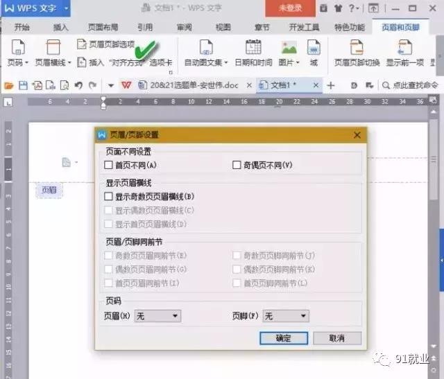 页眉页脚所有知识点,页眉页脚如何取消与上一节相同