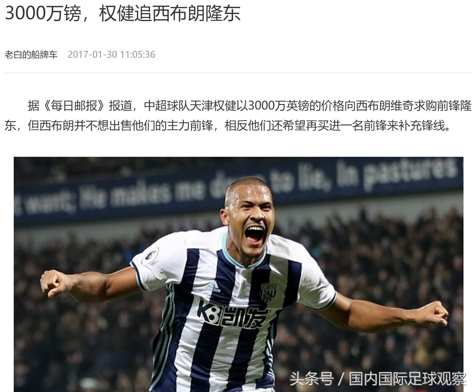 后悔？英超队曾拒天津权健三千万英镑！如今濒临降级半价抛售中锋