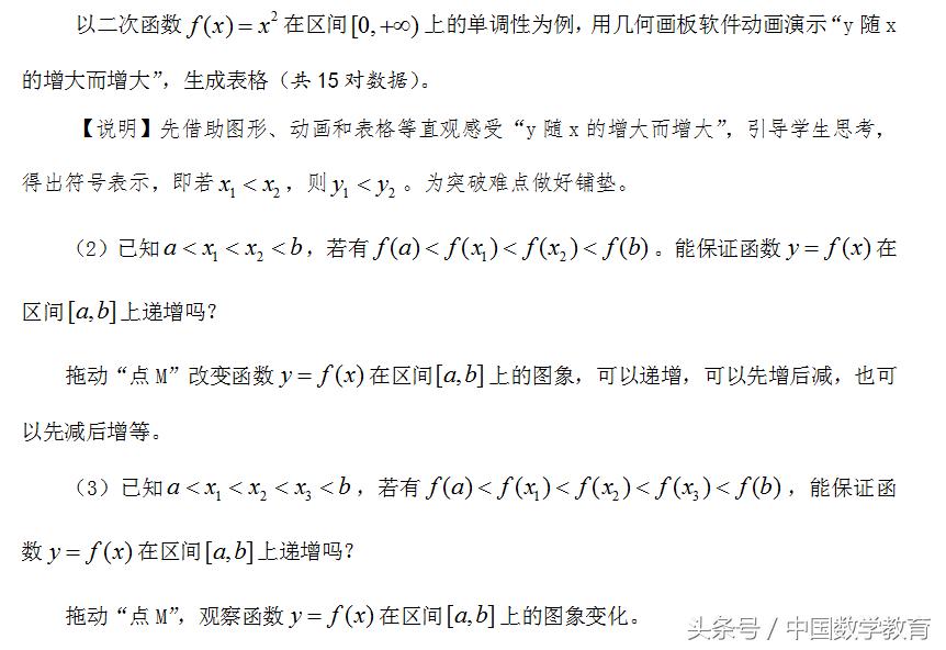 函数的单调性教学设计讲解,函数单调性题型及方法