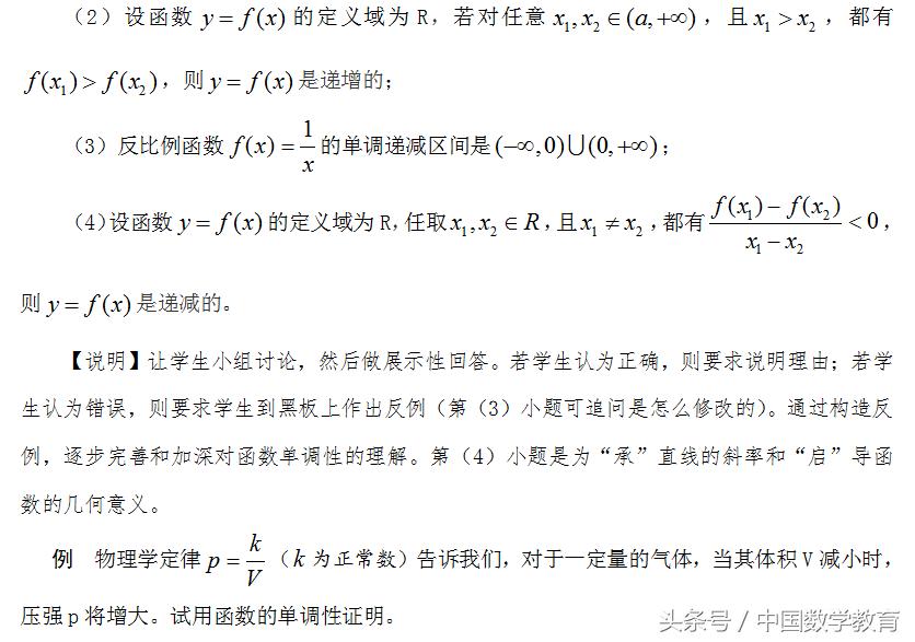 函数的单调性教学设计讲解,函数单调性题型及方法