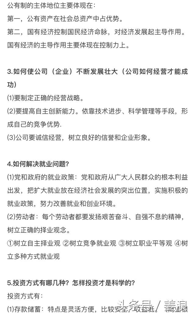 高中政治必修二知识框架图整本书,高中政治知识集锦