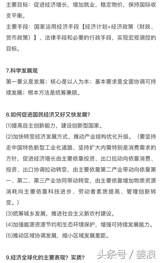 高中政治必修二知识框架图整本书,高中政治知识集锦