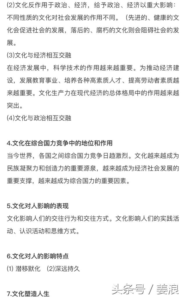 高中政治必修二知识框架图整本书,高中政治知识集锦