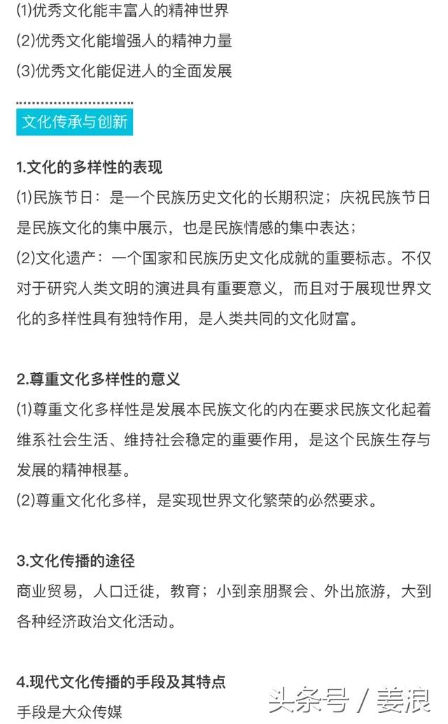 高中政治必修二知识框架图整本书,高中政治知识集锦