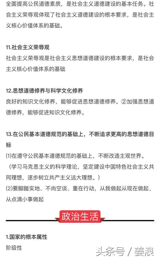 高中政治必修二知识框架图整本书,高中政治知识集锦