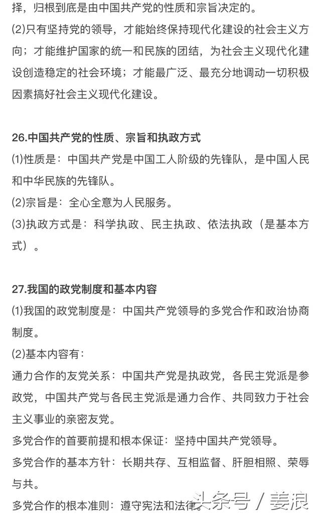 高中政治必修二知识框架图整本书,高中政治知识集锦