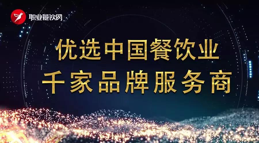 200万餐饮人，1000家餐饮服务商，一起来搞事情！