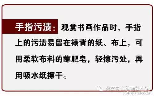 字画有污点怎么处理,书法作品上有污渍怎么办