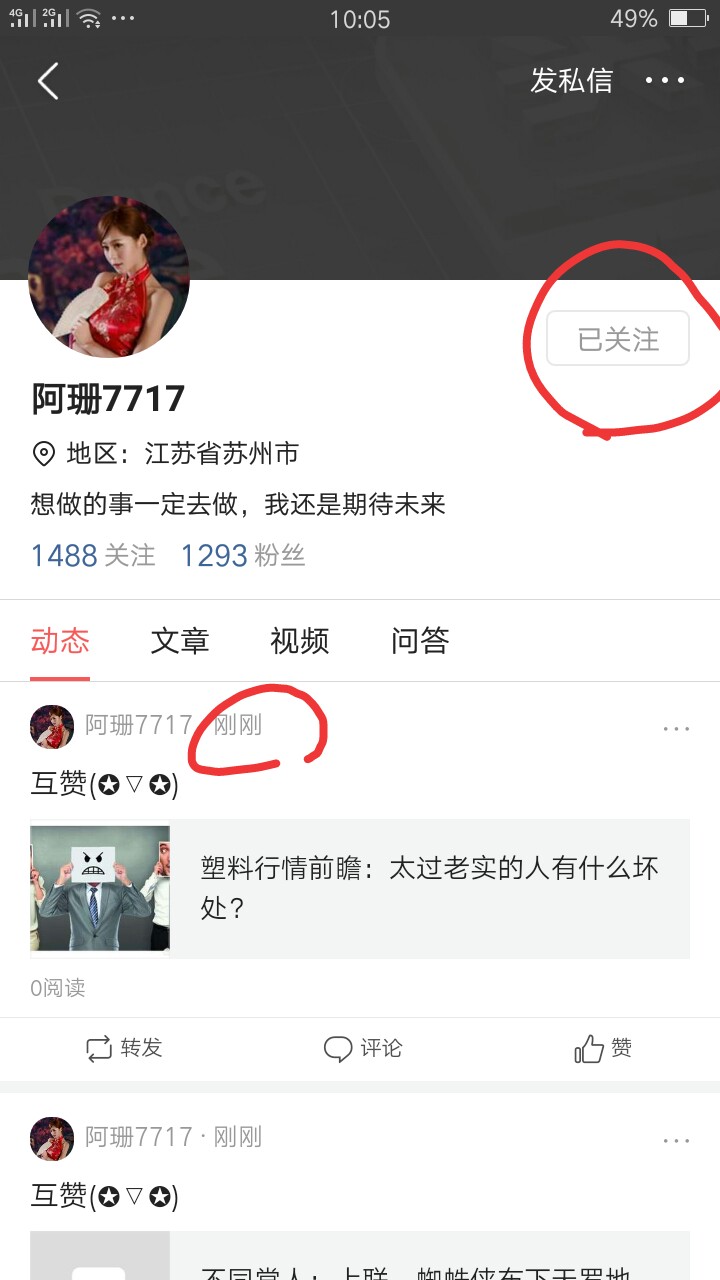 简单就一步就可以关注到活粉,秒关就秒看到对方的回关