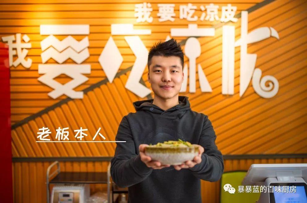 这家店用六星级面粉做凉皮配东北鸡架爆好吃，一般人还不让加盟…