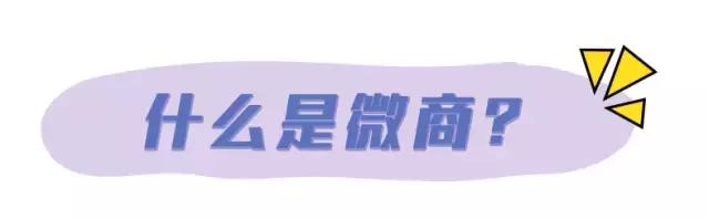 还敢买网上的东西吗,微商三无产品揭秘