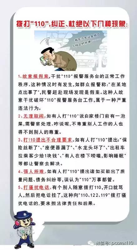 110报警怎么报地址,110报警怎么能快速接警