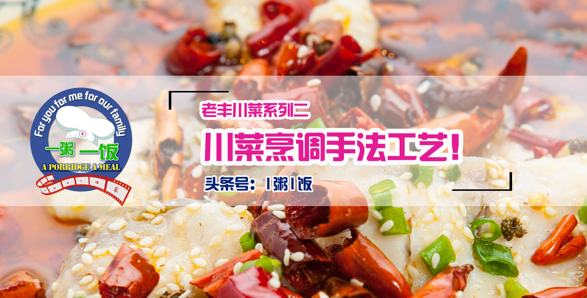 川菜大师手把手教你做川菜精髓,老川菜烹饪手法
