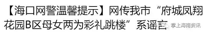 海口母子被害新闻,海口母女家中被害事件